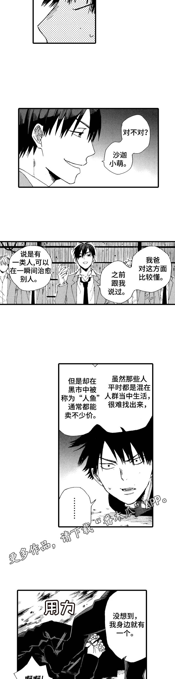 《沙迦与岚传》漫画最新章节第16章：绑架免费下拉式在线观看章节第【3】张图片