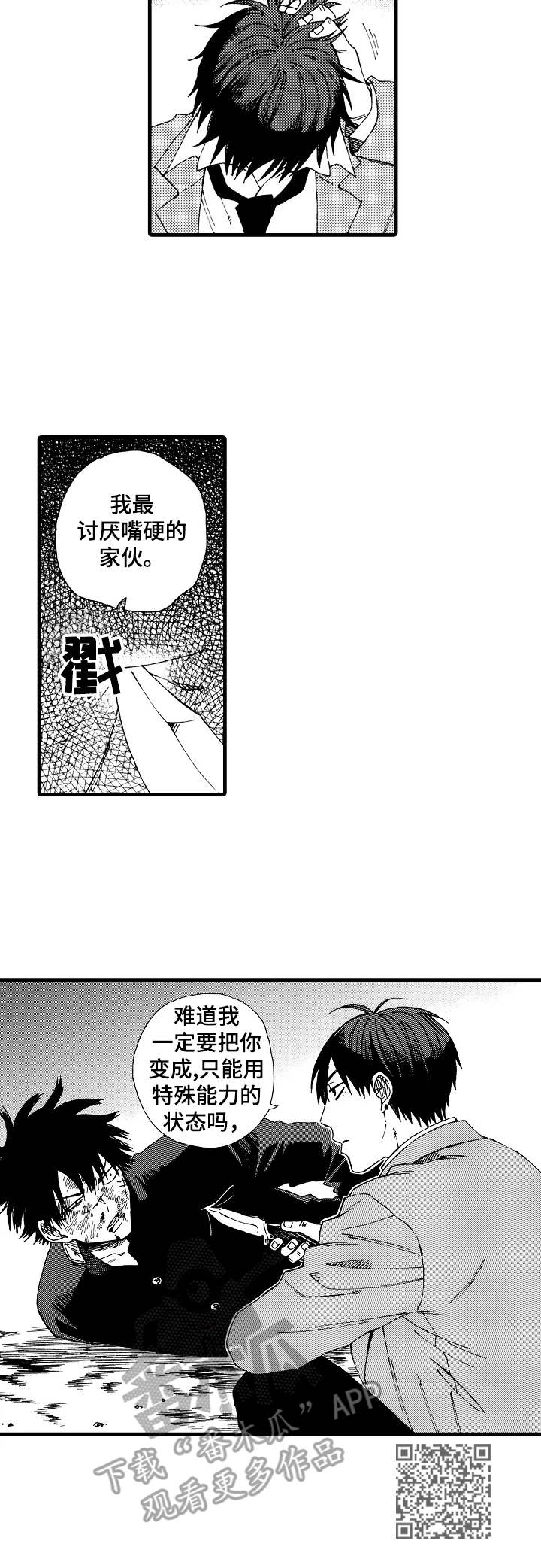 《沙迦与岚传》漫画最新章节第17章：嘴硬免费下拉式在线观看章节第【1】张图片