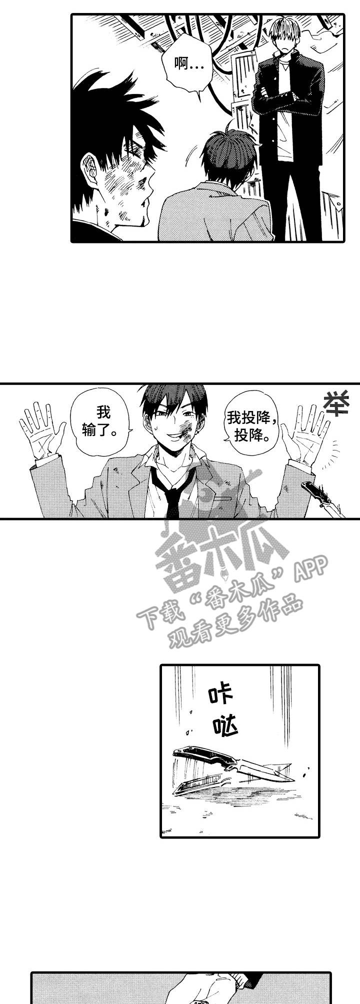 《沙迦与岚传》漫画最新章节第18章：解围免费下拉式在线观看章节第【2】张图片