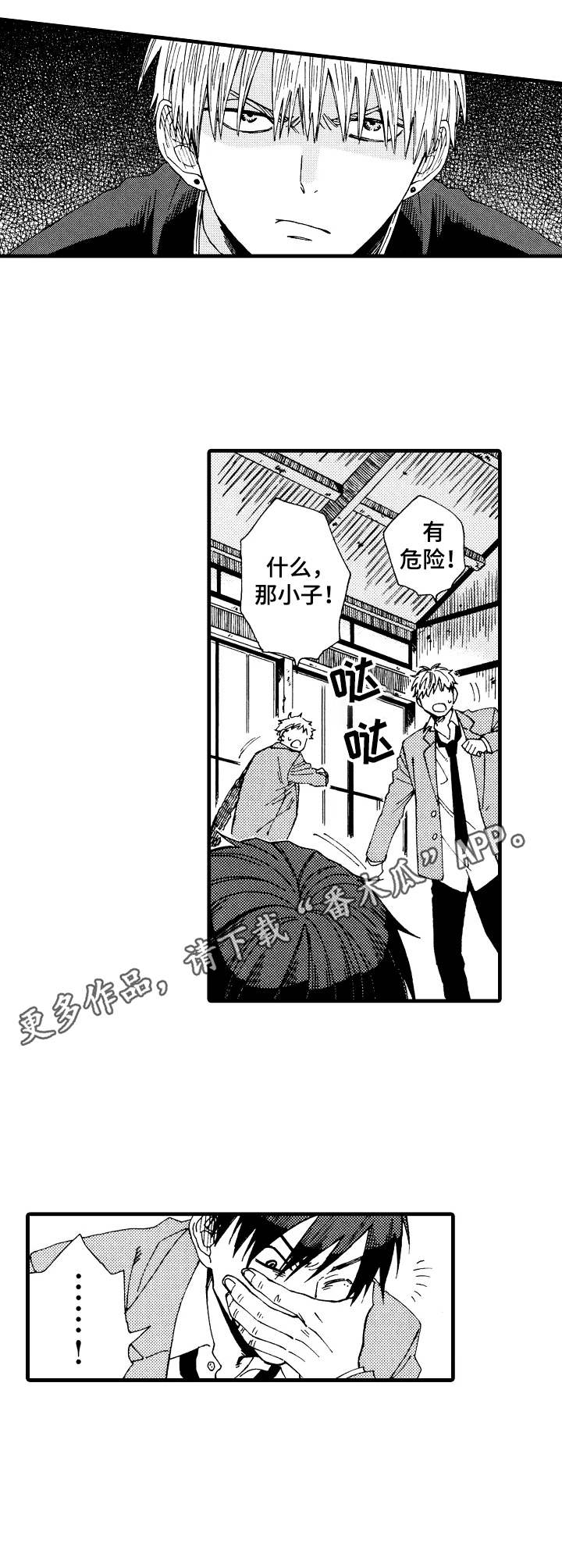 《沙迦与岚传》漫画最新章节第18章：解围免费下拉式在线观看章节第【3】张图片