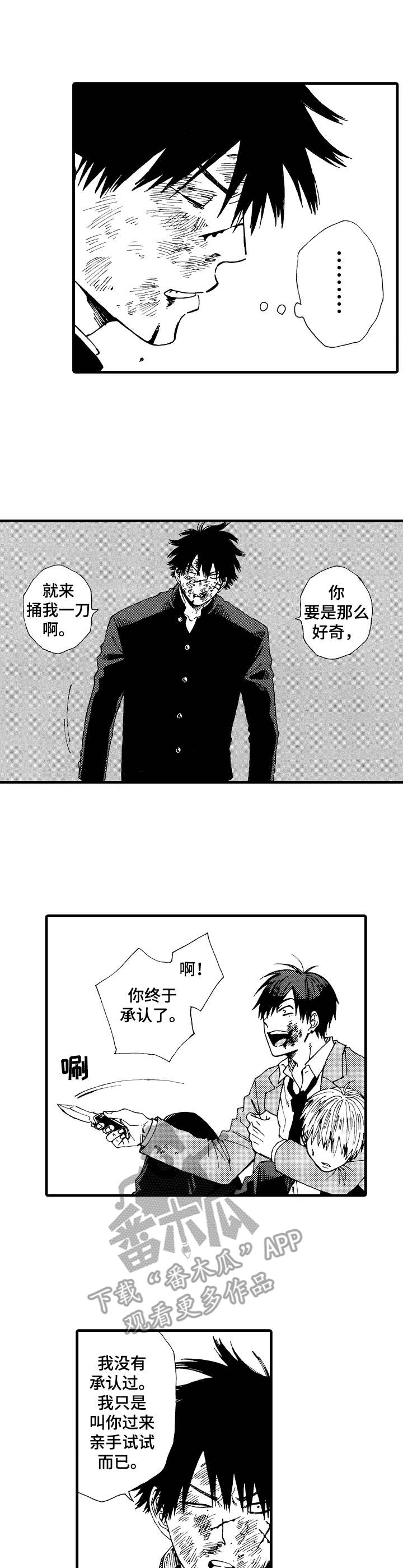 《沙迦与岚传》漫画最新章节第19章：失血过多免费下拉式在线观看章节第【7】张图片