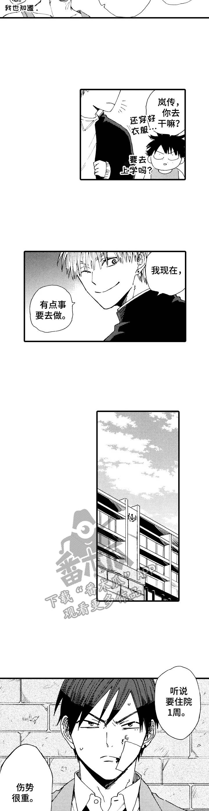 《沙迦与岚传》漫画最新章节第23章：完美状态免费下拉式在线观看章节第【3】张图片