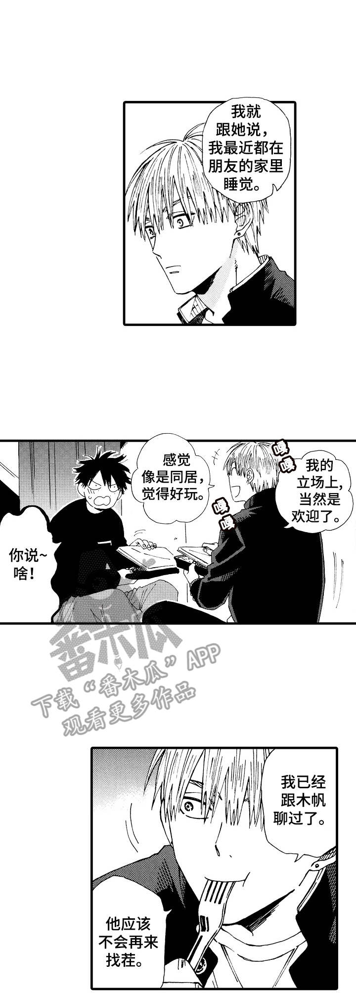 《沙迦与岚传》漫画最新章节第24章：久违的群架免费下拉式在线观看章节第【8】张图片