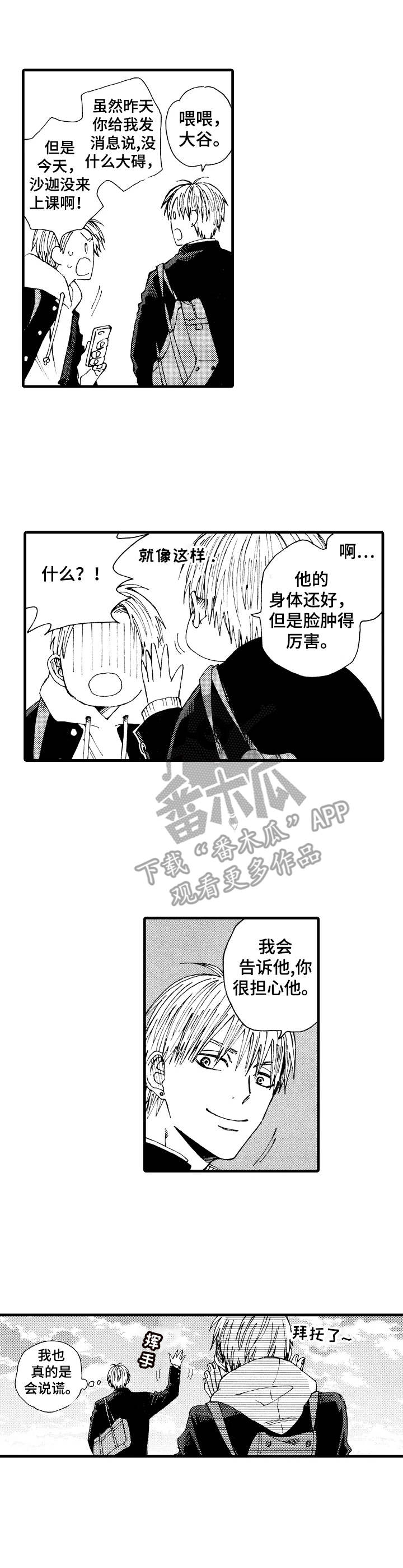 《沙迦与岚传》漫画最新章节第24章：久违的群架免费下拉式在线观看章节第【10】张图片