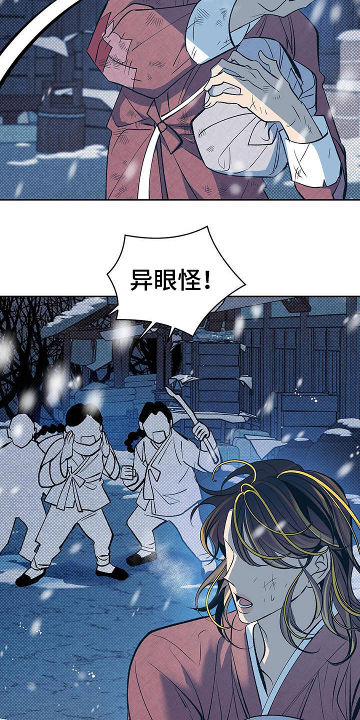 《鬼妖痴恋》漫画最新章节第1章：半鬼免费下拉式在线观看章节第【20】张图片