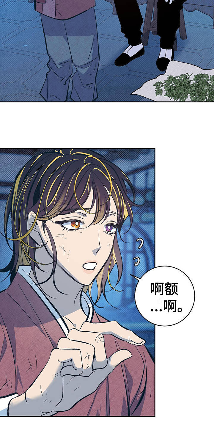 《鬼妖痴恋》漫画最新章节第1章：半鬼免费下拉式在线观看章节第【15】张图片