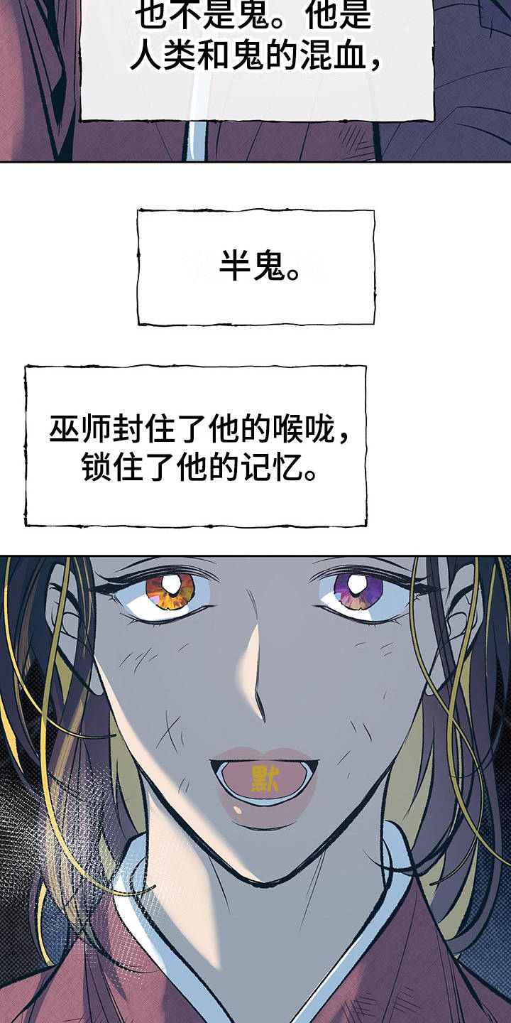 《鬼妖痴恋》漫画最新章节第1章：半鬼免费下拉式在线观看章节第【4】张图片