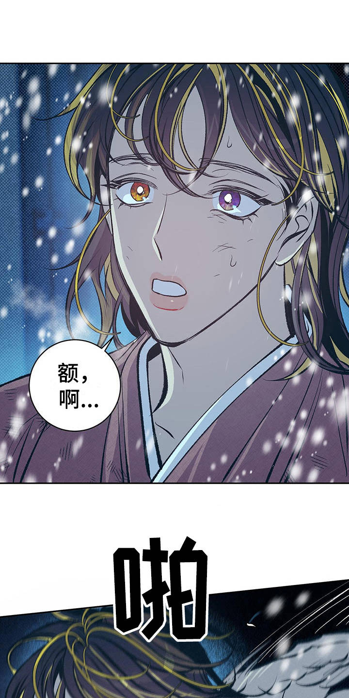 《鬼妖痴恋》漫画最新章节第2章：皇帝免费下拉式在线观看章节第【18】张图片