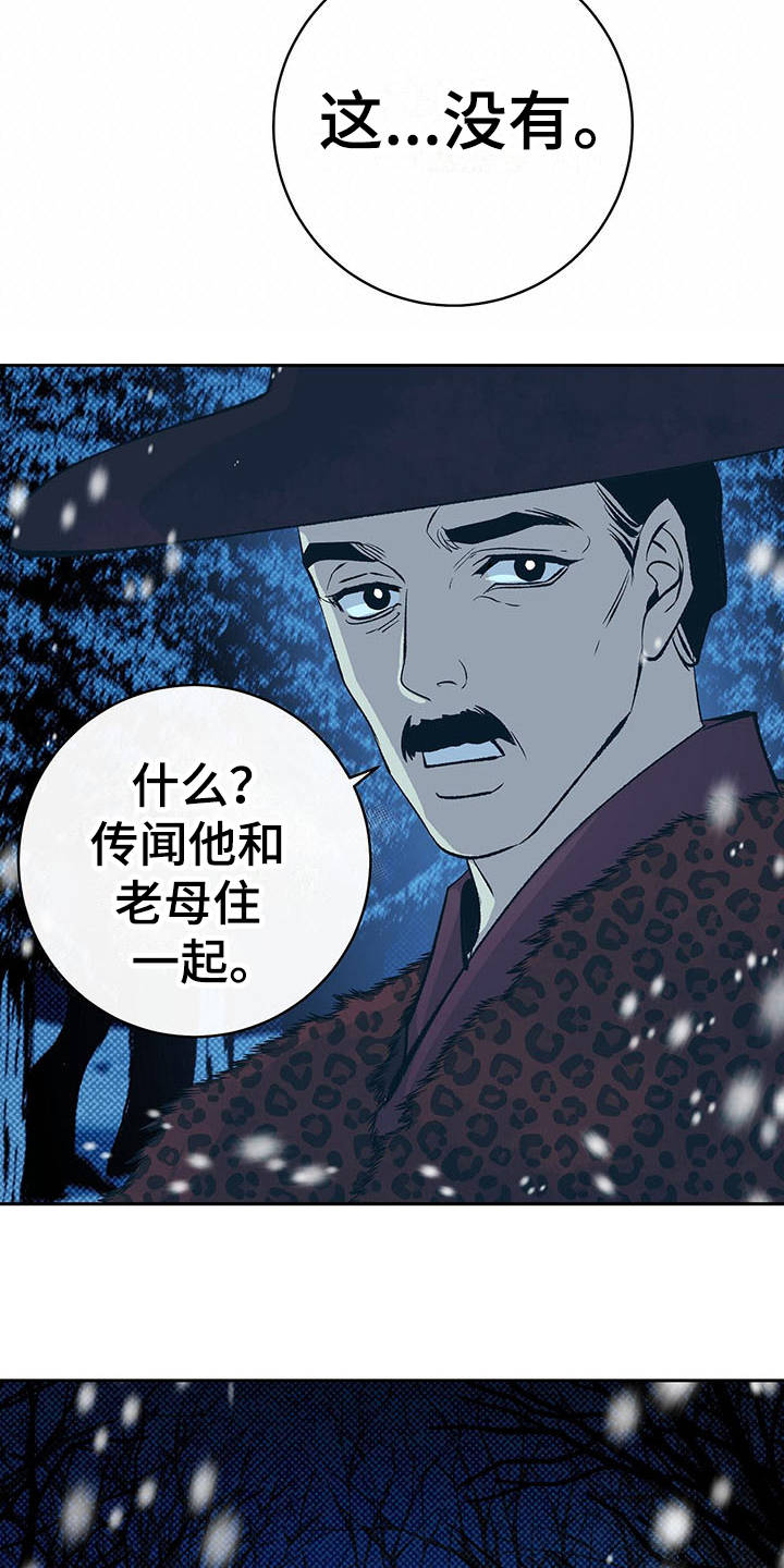 《鬼妖痴恋》漫画最新章节第2章：皇帝免费下拉式在线观看章节第【10】张图片