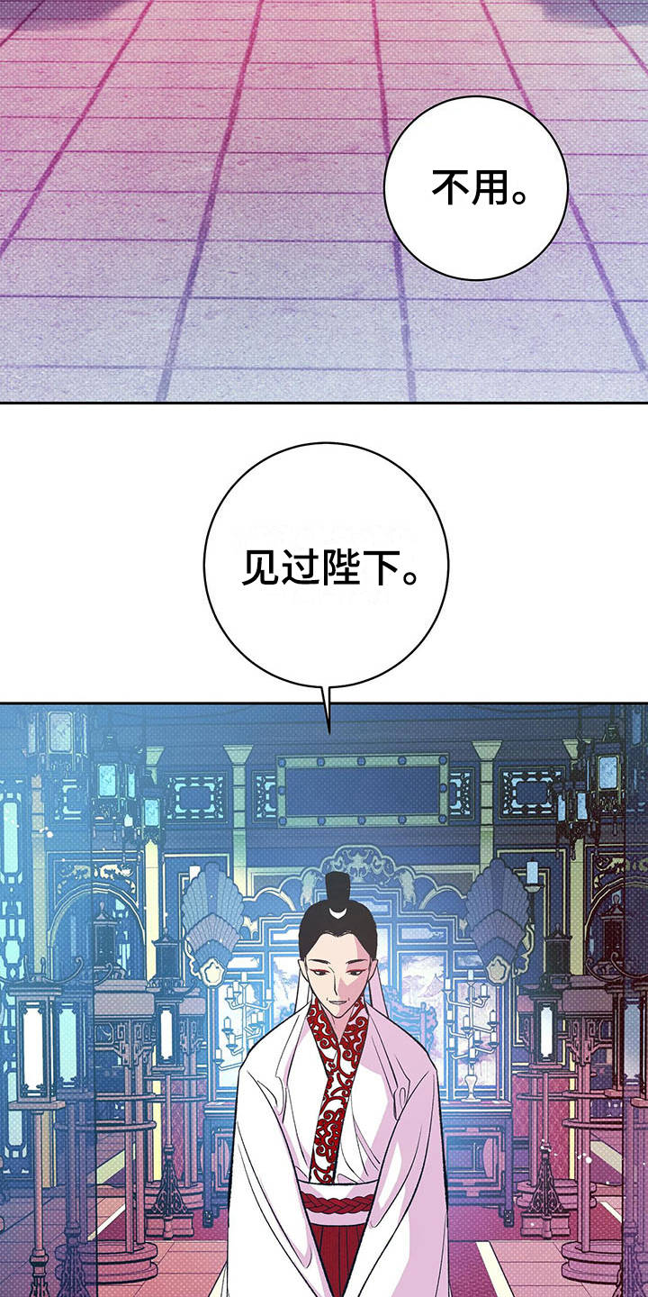 《鬼妖痴恋》漫画最新章节第2章：皇帝免费下拉式在线观看章节第【2】张图片