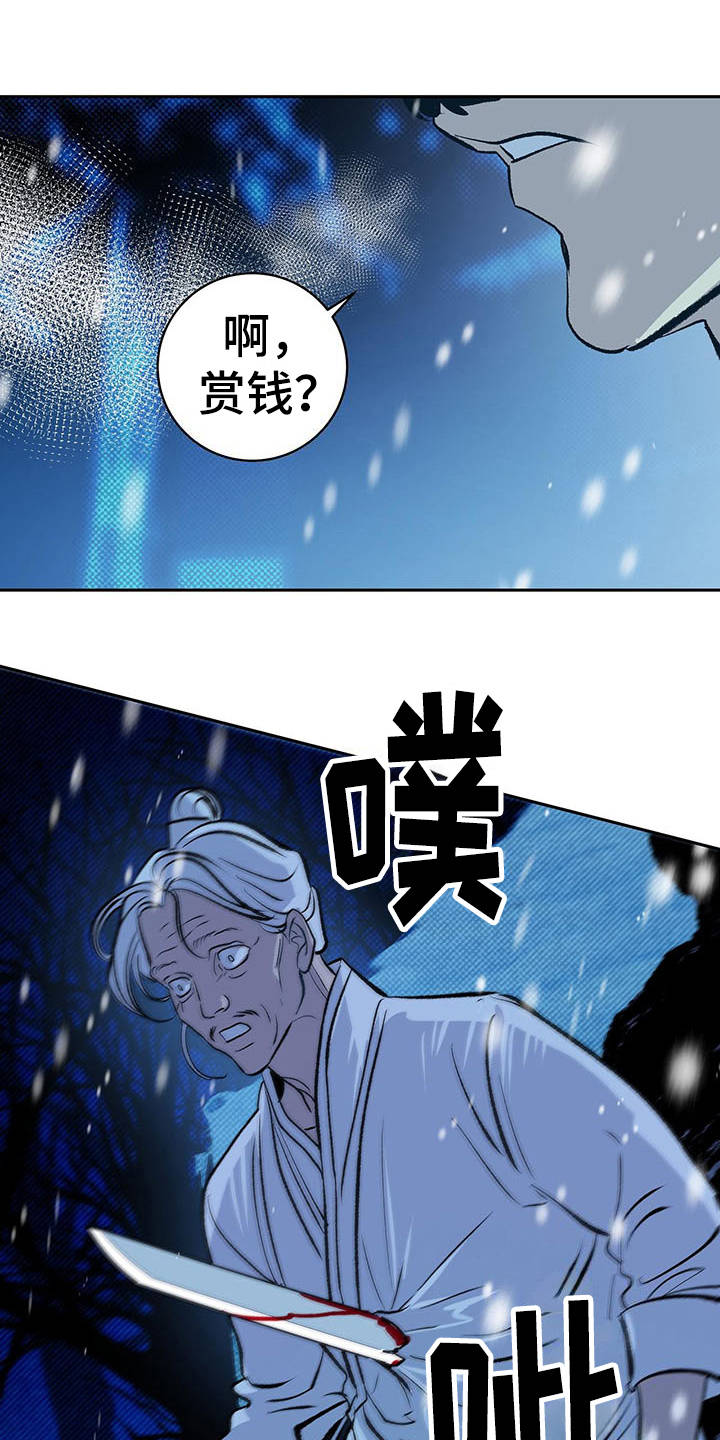 《鬼妖痴恋》漫画最新章节第2章：皇帝免费下拉式在线观看章节第【13】张图片