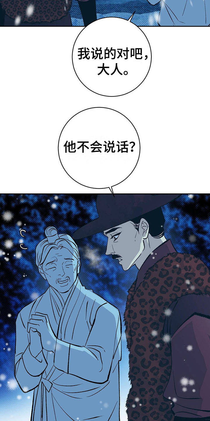 《鬼妖痴恋》漫画最新章节第2章：皇帝免费下拉式在线观看章节第【15】张图片