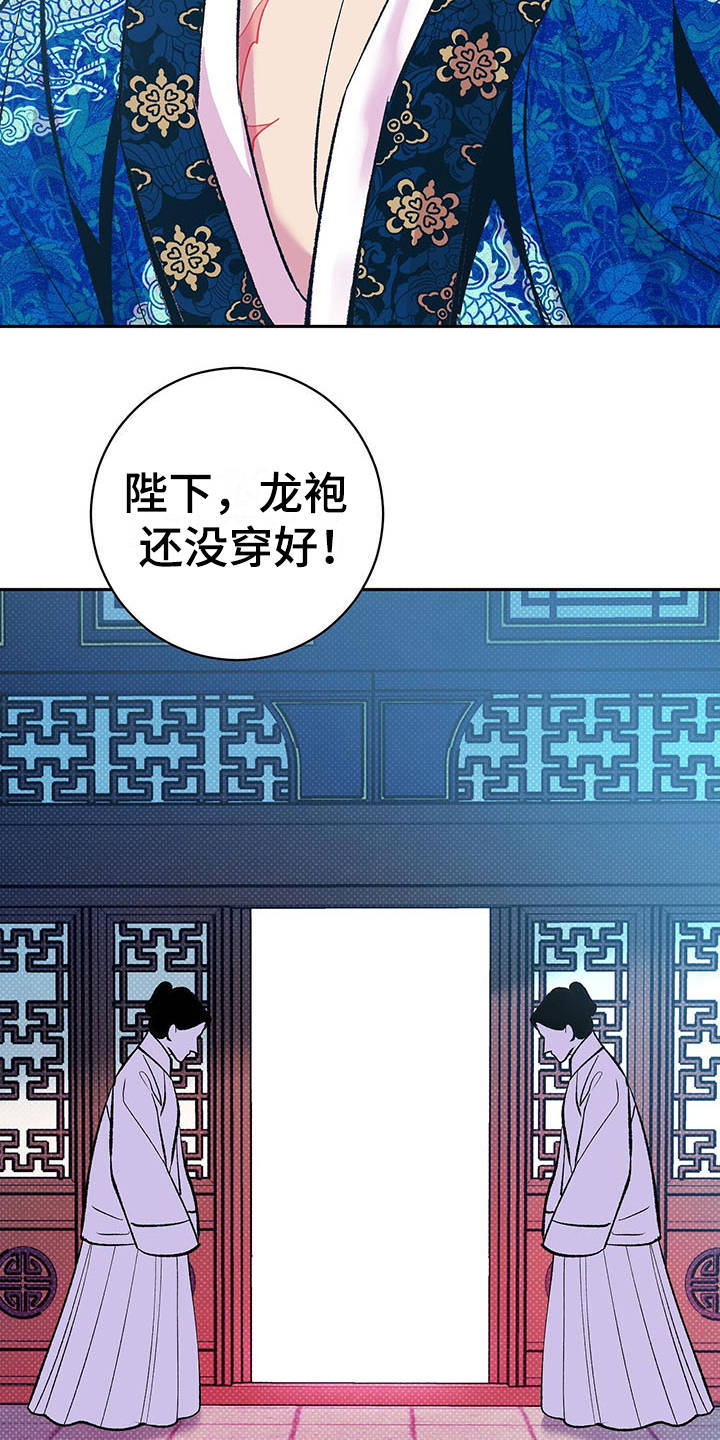 《鬼妖痴恋》漫画最新章节第2章：皇帝免费下拉式在线观看章节第【3】张图片