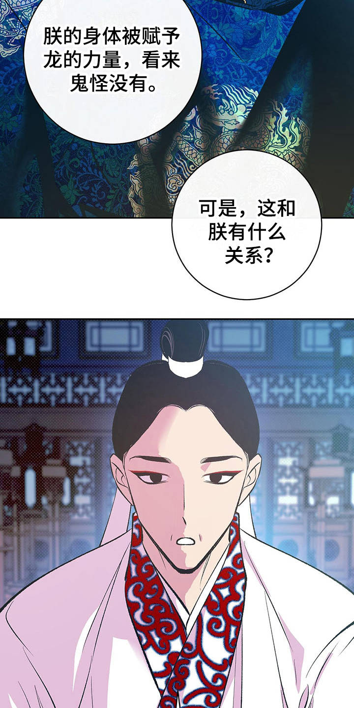 《鬼妖痴恋》漫画最新章节第3章：怪病免费下拉式在线观看章节第【14】张图片