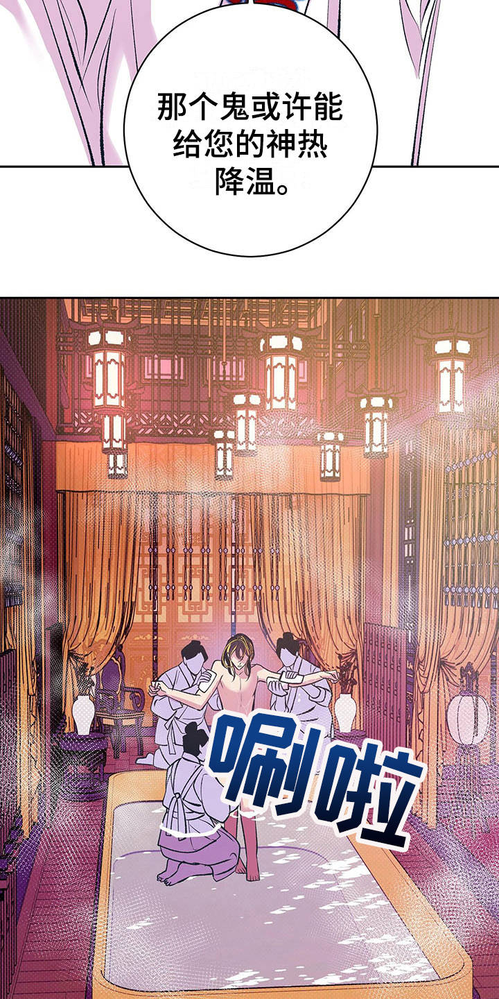 《鬼妖痴恋》漫画最新章节第3章：怪病免费下拉式在线观看章节第【13】张图片