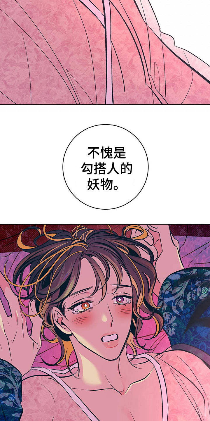 鬼妖痴恋-第4章：有效果全彩韩漫标签