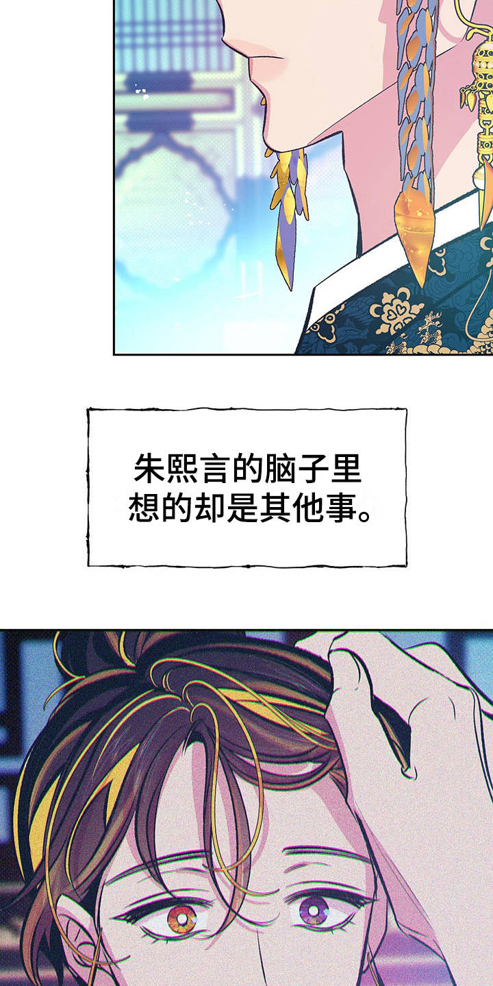 《鬼妖痴恋》漫画最新章节第9章：太奢侈免费下拉式在线观看章节第【3】张图片