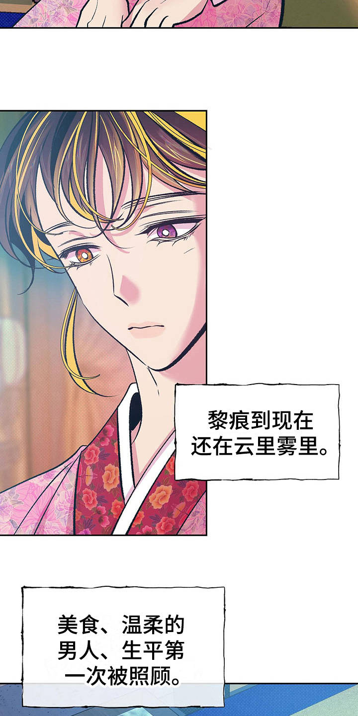 《鬼妖痴恋》漫画最新章节第9章：太奢侈免费下拉式在线观看章节第【15】张图片