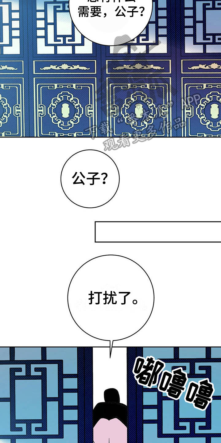 《鬼妖痴恋》漫画最新章节第10章：不见了免费下拉式在线观看章节第【6】张图片