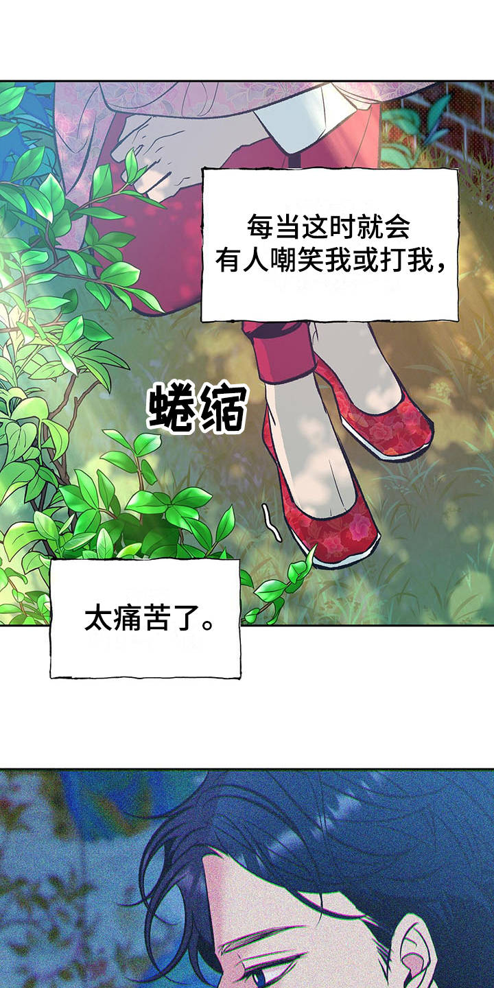 《鬼妖痴恋》漫画最新章节第11章：寻找免费下拉式在线观看章节第【13】张图片