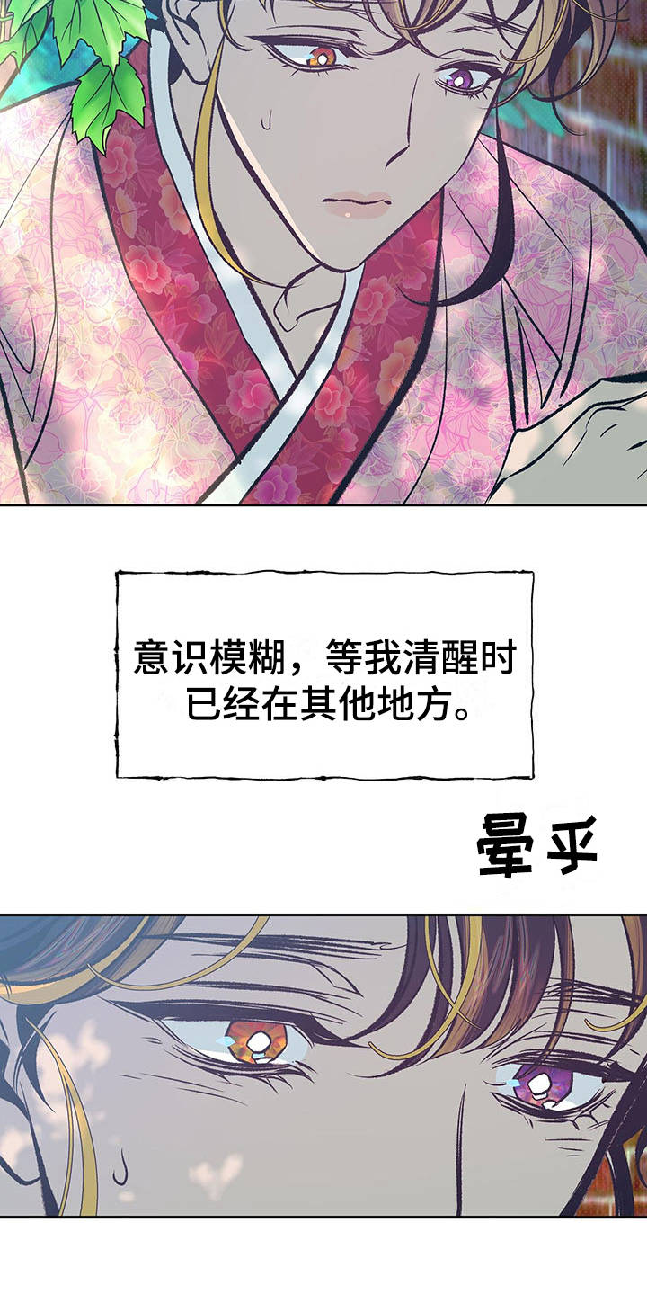 《鬼妖痴恋》漫画最新章节第11章：寻找免费下拉式在线观看章节第【14】张图片