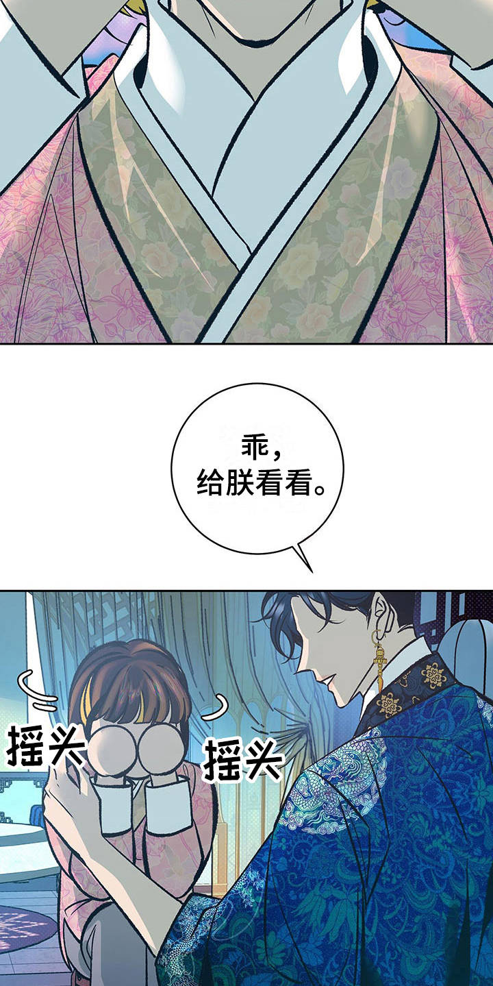 《鬼妖痴恋》漫画最新章节第12章：逆鳞免费下拉式在线观看章节第【4】张图片