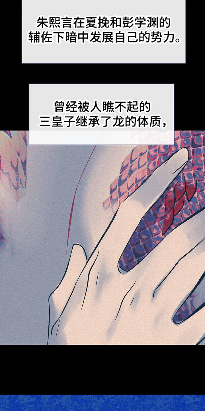 《鬼妖痴恋》漫画最新章节第12章：逆鳞免费下拉式在线观看章节第【13】张图片