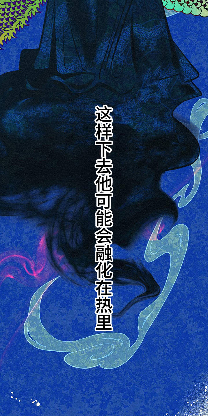 《鬼妖痴恋》漫画最新章节第12章：逆鳞免费下拉式在线观看章节第【9】张图片