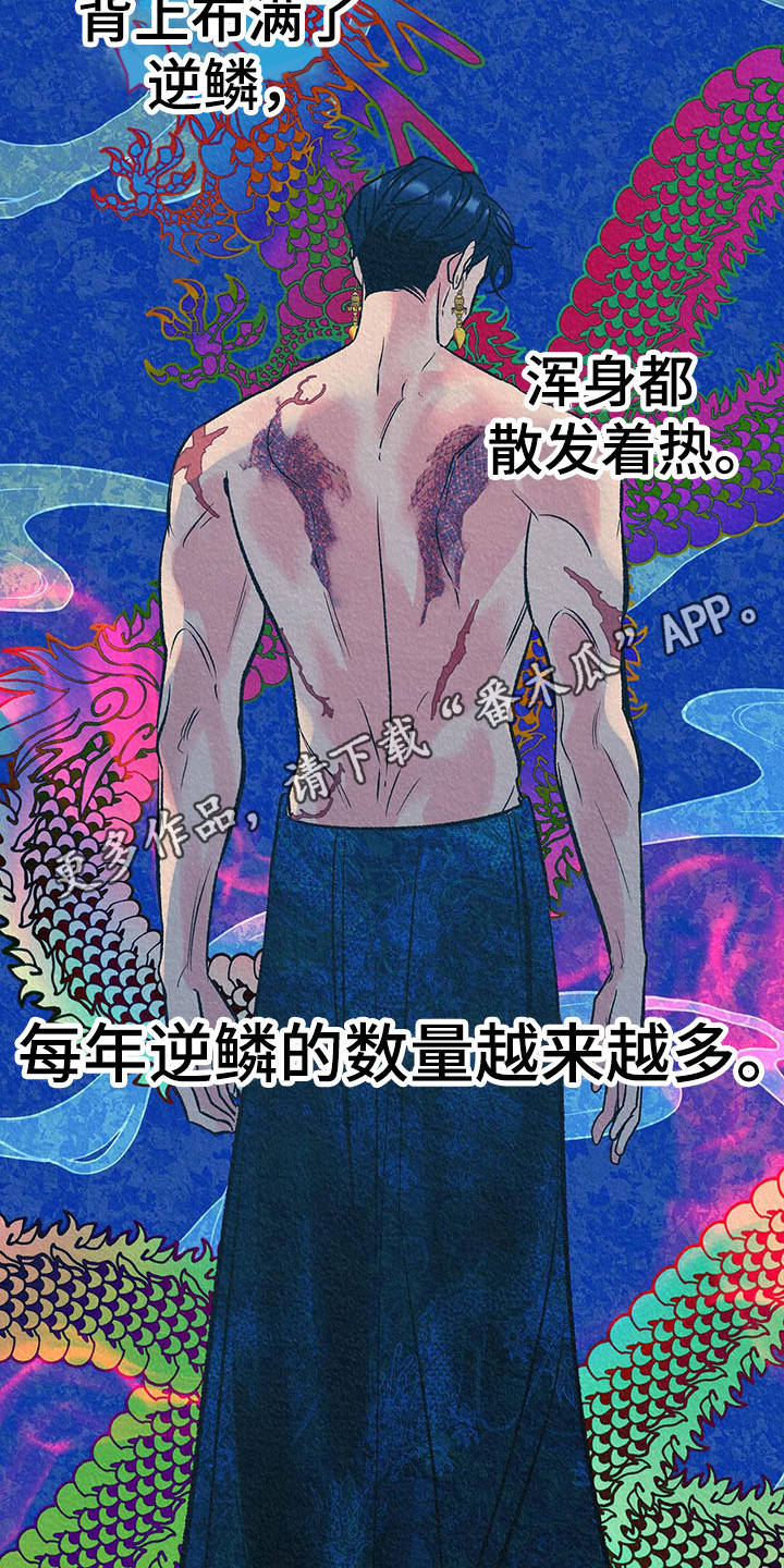 《鬼妖痴恋》漫画最新章节第12章：逆鳞免费下拉式在线观看章节第【10】张图片