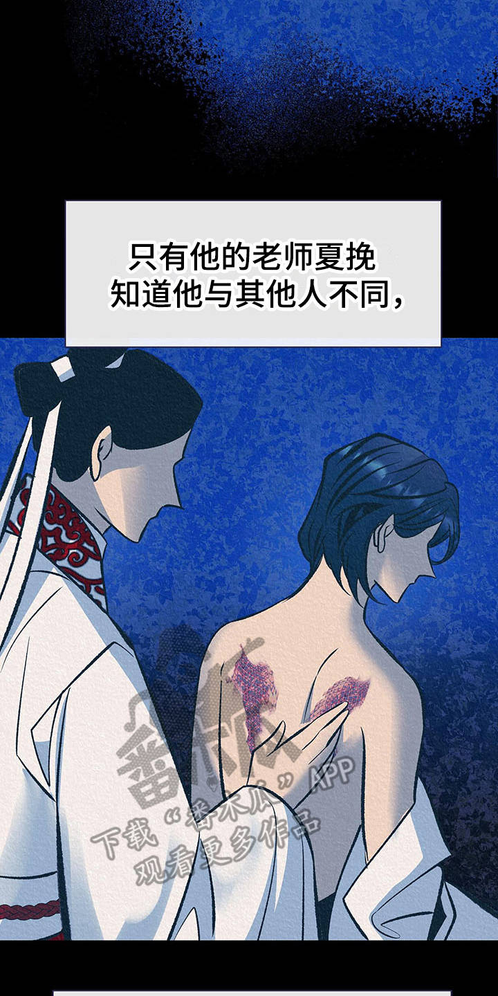 《鬼妖痴恋》漫画最新章节第12章：逆鳞免费下拉式在线观看章节第【14】张图片