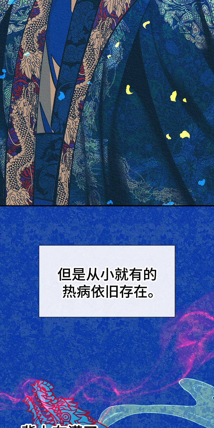 《鬼妖痴恋》漫画最新章节第12章：逆鳞免费下拉式在线观看章节第【11】张图片