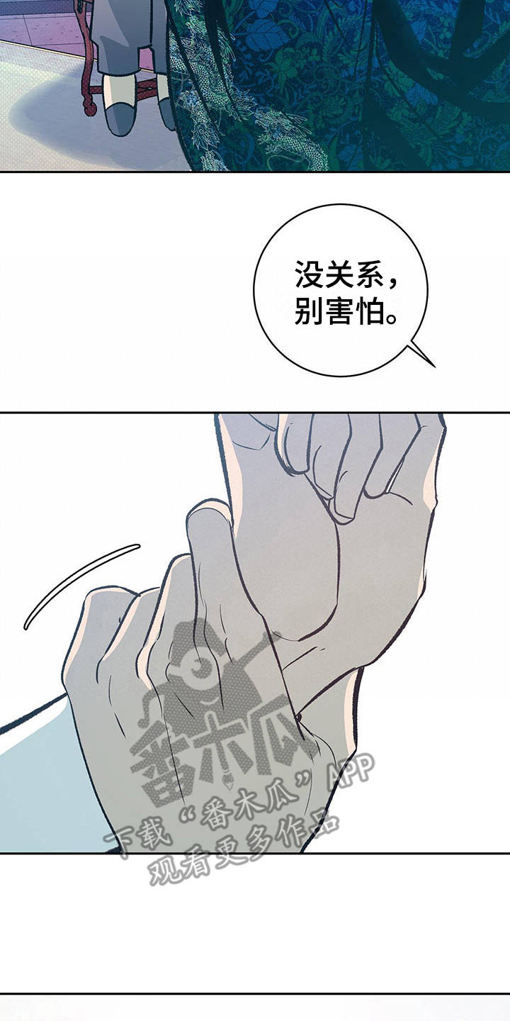 《鬼妖痴恋》漫画最新章节第12章：逆鳞免费下拉式在线观看章节第【3】张图片