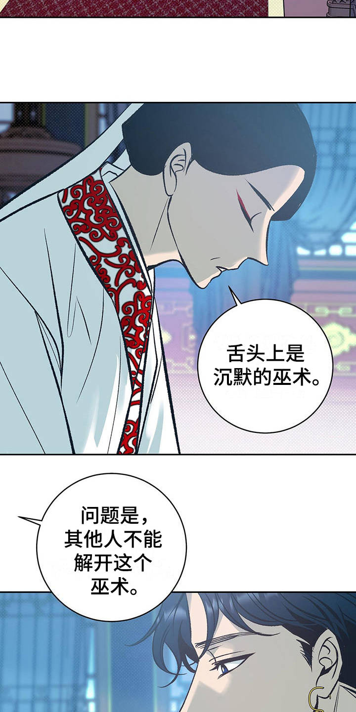 《鬼妖痴恋》漫画最新章节第13章：检查免费下拉式在线观看章节第【13】张图片