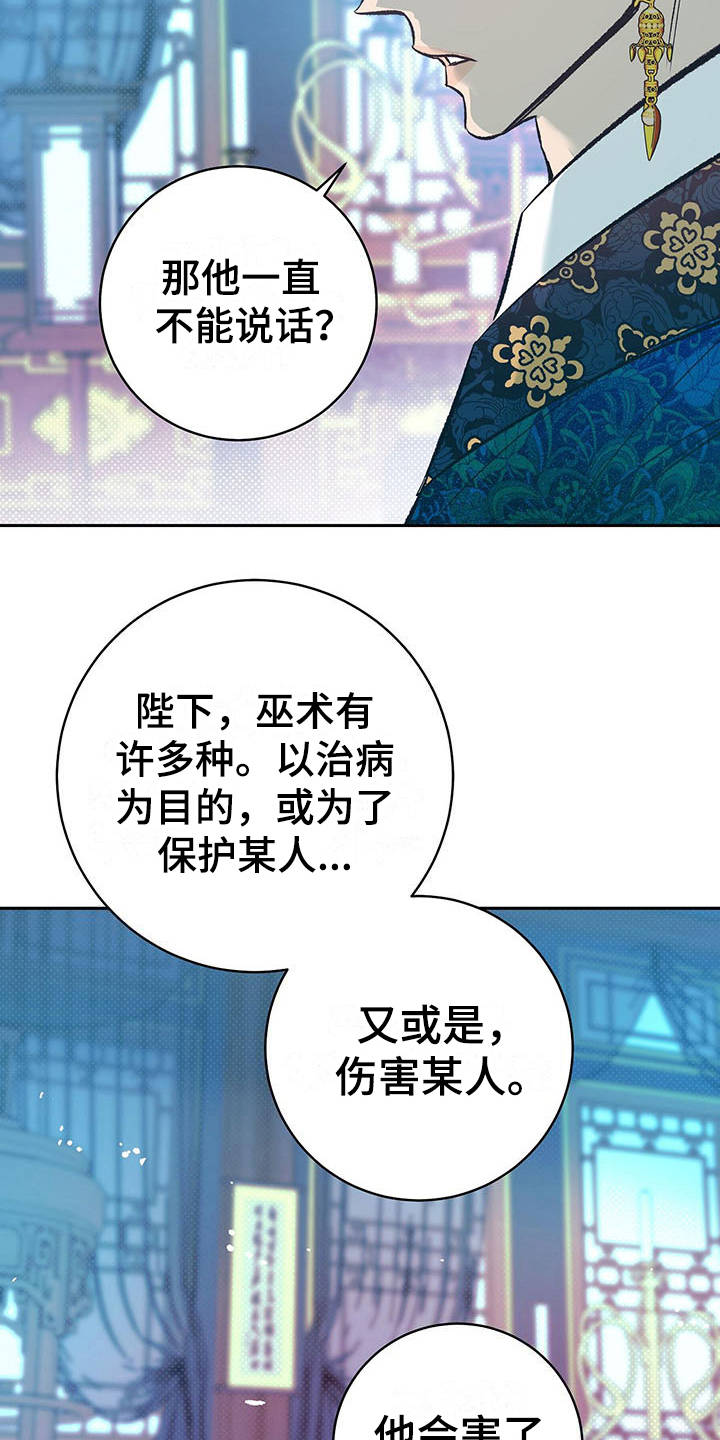 《鬼妖痴恋》漫画最新章节第13章：检查免费下拉式在线观看章节第【12】张图片