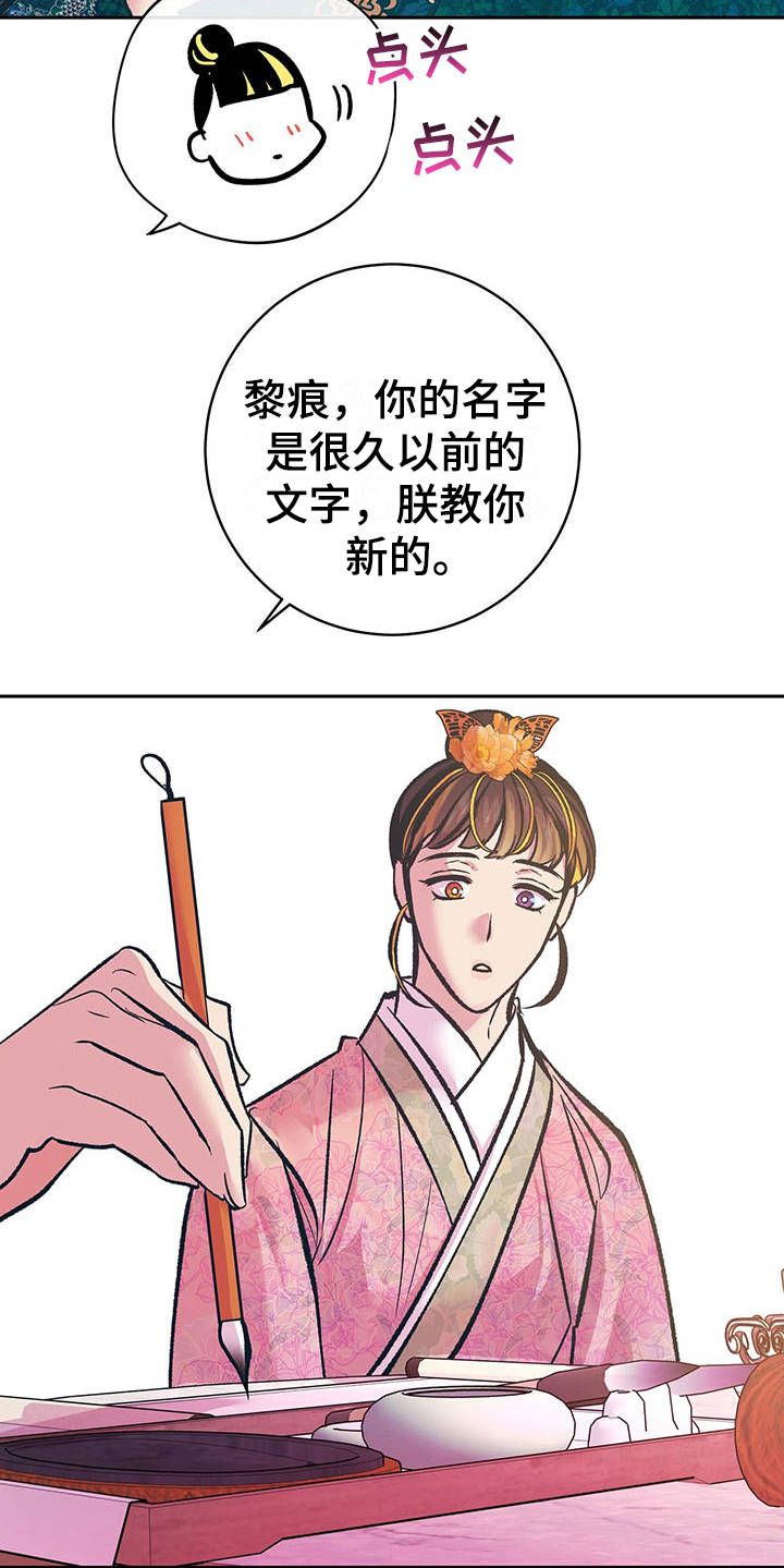 《鬼妖痴恋》漫画最新章节第14章：名字免费下拉式在线观看章节第【14】张图片