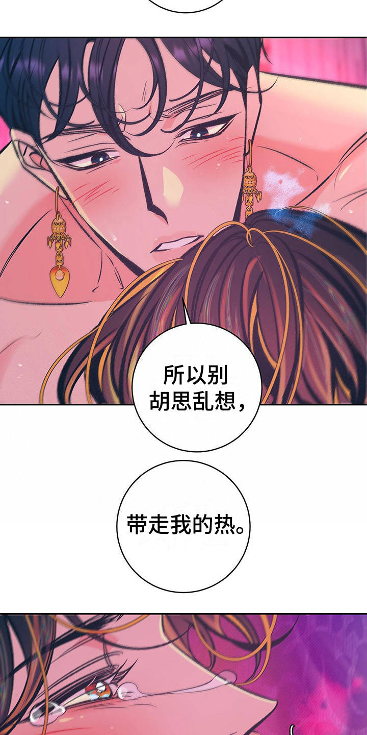 《鬼妖痴恋》漫画最新章节第15章：分摊热量免费下拉式在线观看章节第【3】张图片