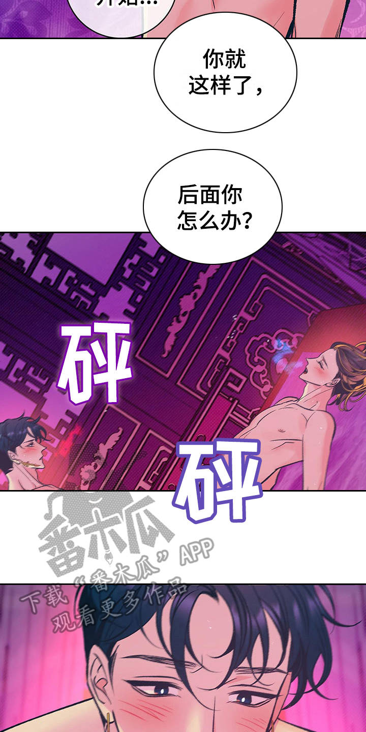 《鬼妖痴恋》漫画最新章节第15章：分摊热量免费下拉式在线观看章节第【7】张图片