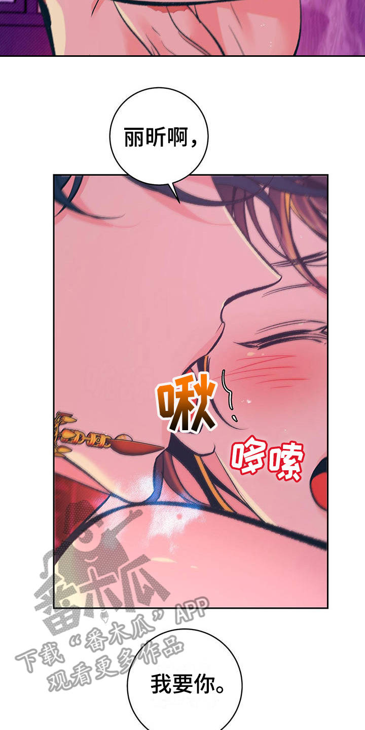 《鬼妖痴恋》漫画最新章节第15章：分摊热量免费下拉式在线观看章节第【4】张图片