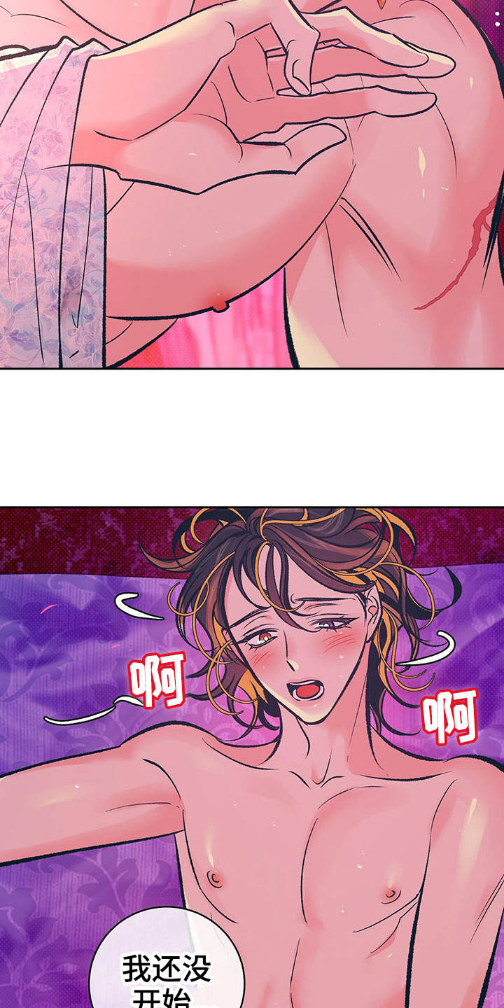 《鬼妖痴恋》漫画最新章节第15章：分摊热量免费下拉式在线观看章节第【8】张图片