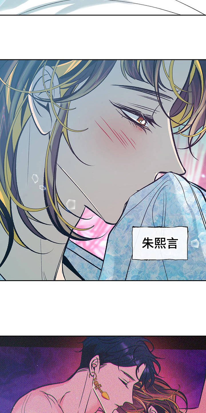 《鬼妖痴恋》漫画最新章节第16章：安睡免费下拉式在线观看章节第【9】张图片