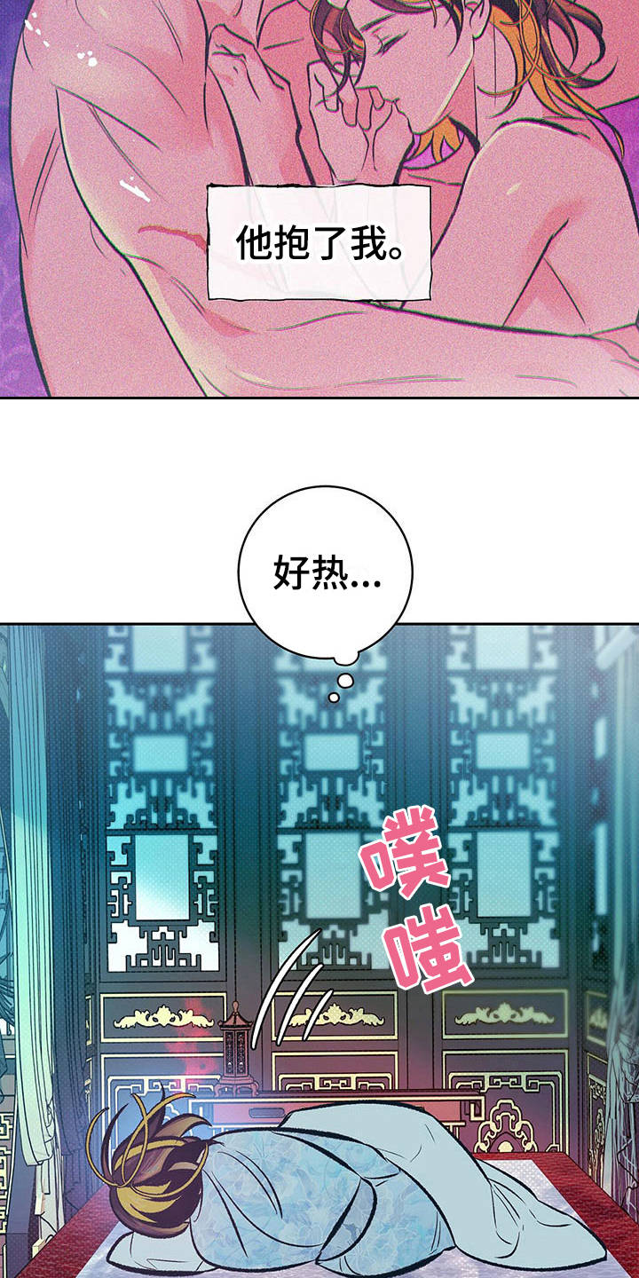 《鬼妖痴恋》漫画最新章节第16章：安睡免费下拉式在线观看章节第【8】张图片