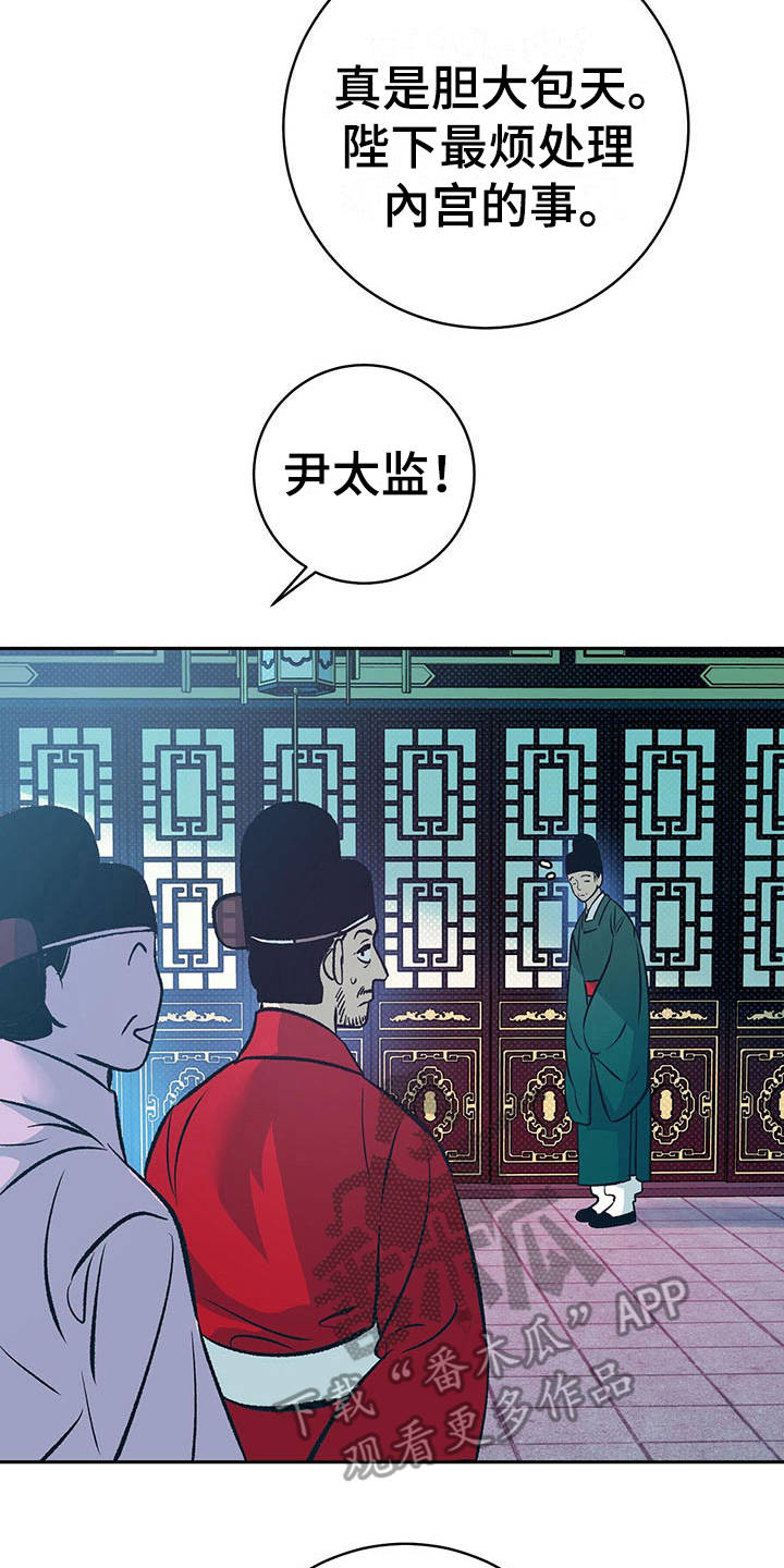 《鬼妖痴恋》漫画最新章节第16章：安睡免费下拉式在线观看章节第【4】张图片