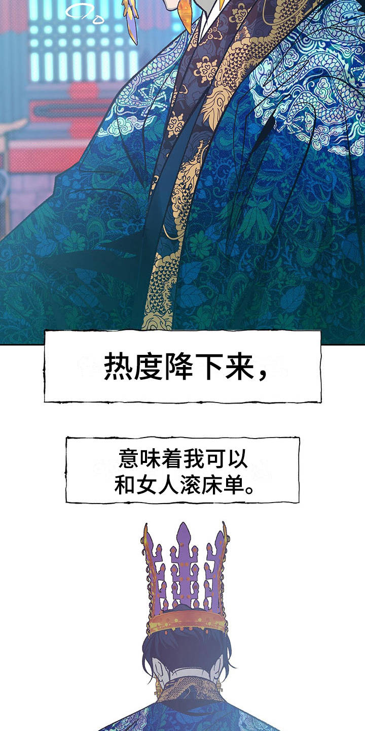 《鬼妖痴恋》漫画最新章节第16章：安睡免费下拉式在线观看章节第【12】张图片