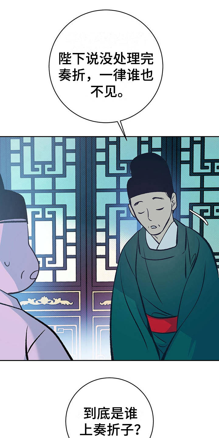 《鬼妖痴恋》漫画最新章节第16章：安睡免费下拉式在线观看章节第【2】张图片