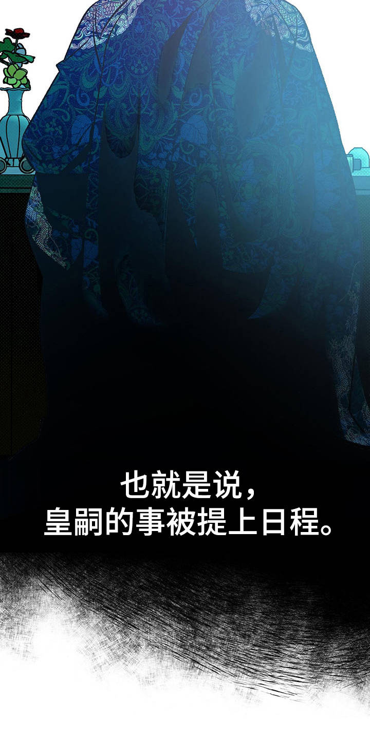 《鬼妖痴恋》漫画最新章节第16章：安睡免费下拉式在线观看章节第【11】张图片