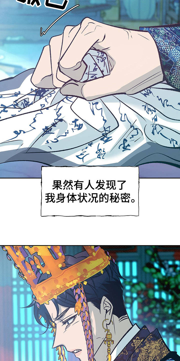 《鬼妖痴恋》漫画最新章节第16章：安睡免费下拉式在线观看章节第【13】张图片