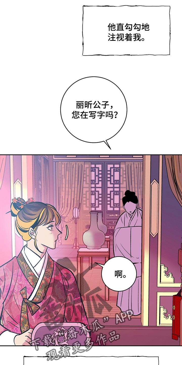 《鬼妖痴恋》漫画最新章节第19章：贪心免费下拉式在线观看章节第【15】张图片