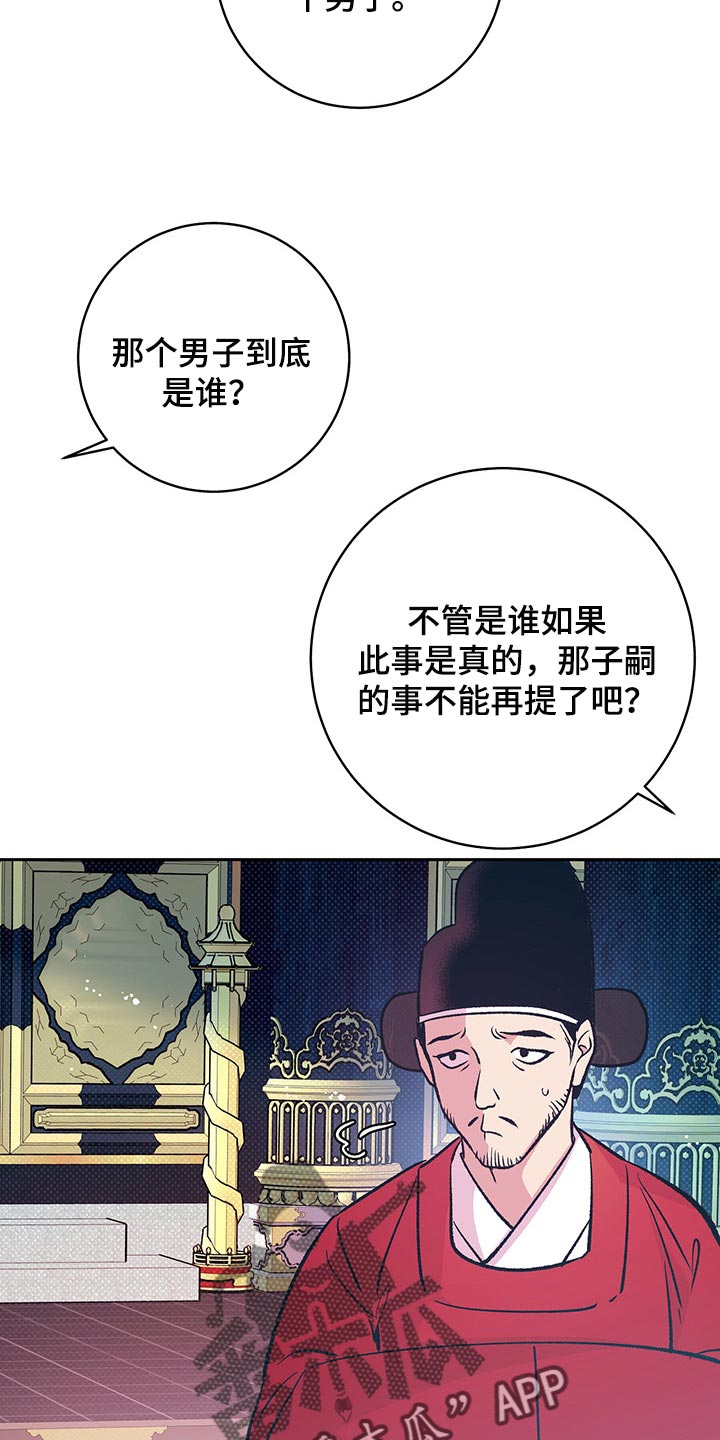 《鬼妖痴恋》漫画最新章节第19章：贪心免费下拉式在线观看章节第【19】张图片