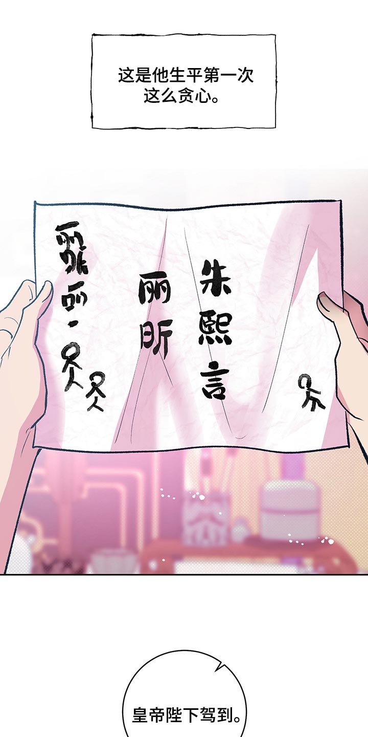 《鬼妖痴恋》漫画最新章节第19章：贪心免费下拉式在线观看章节第【10】张图片