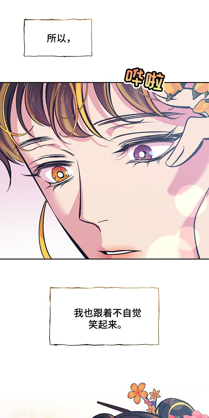 《鬼妖痴恋》漫画最新章节第19章：贪心免费下拉式在线观看章节第【2】张图片